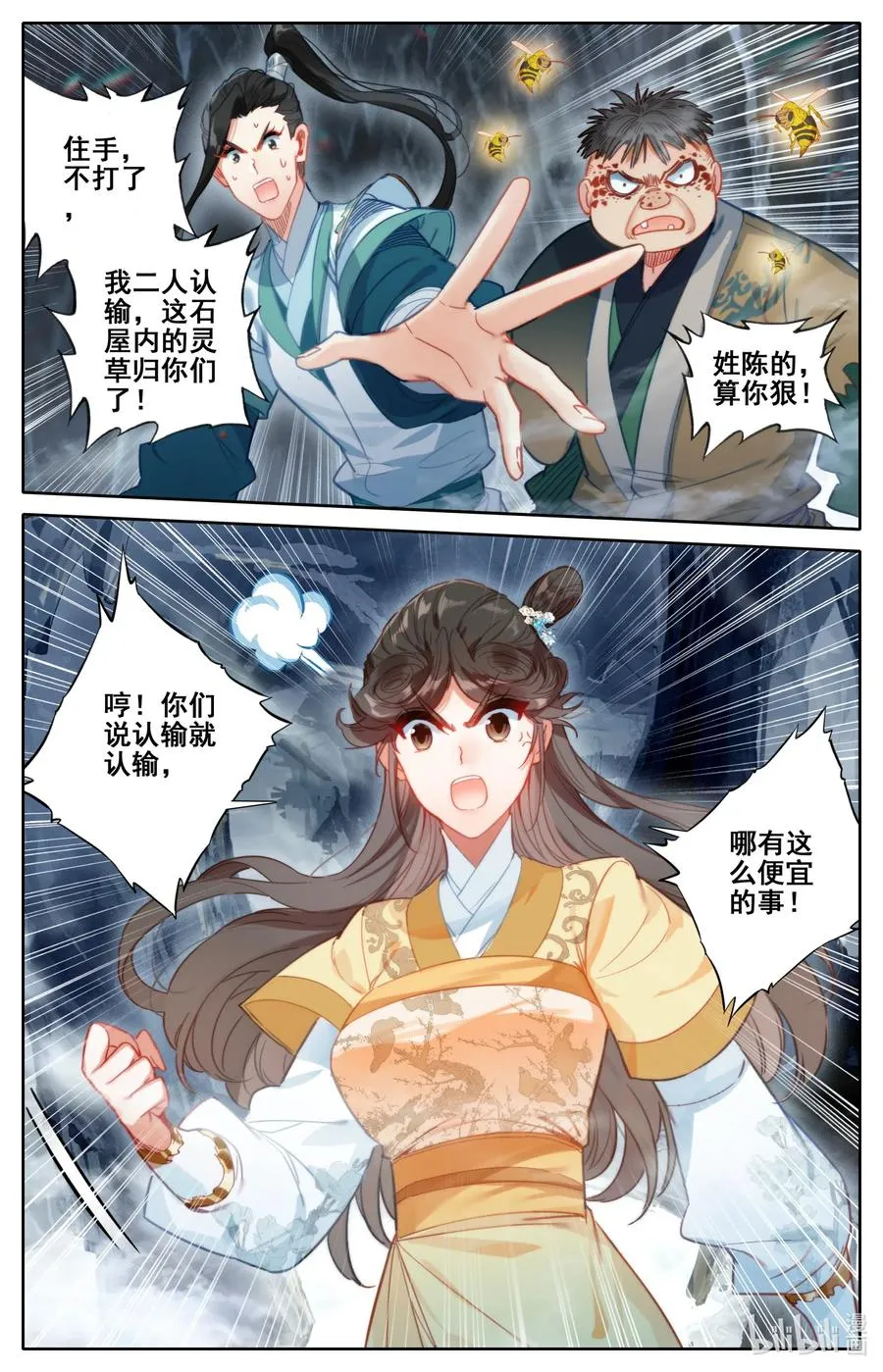 099 倔强少女 第12页