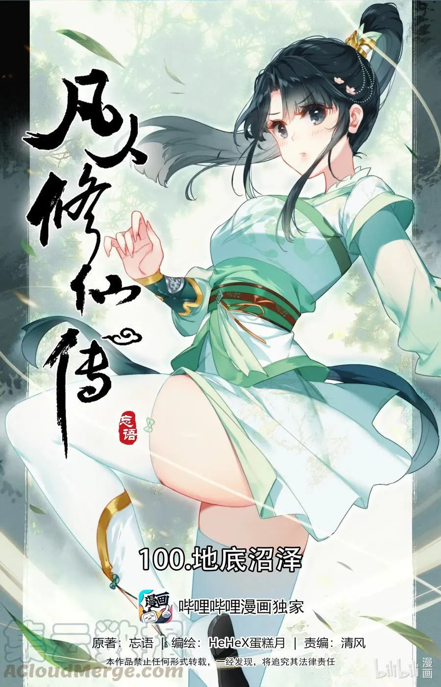 100 地底沼泽 第1页