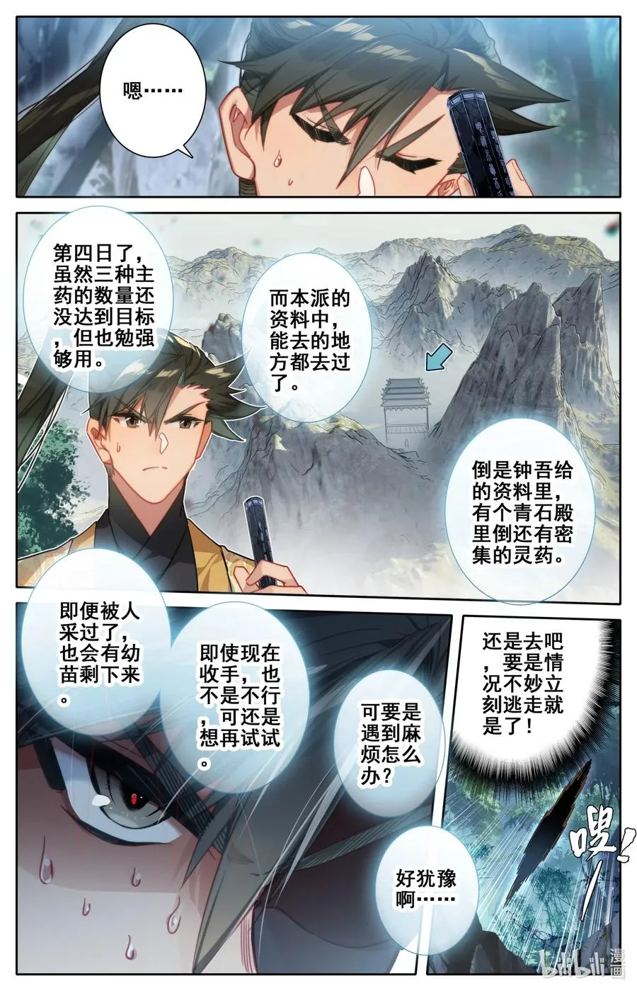100 地底沼泽 第2页