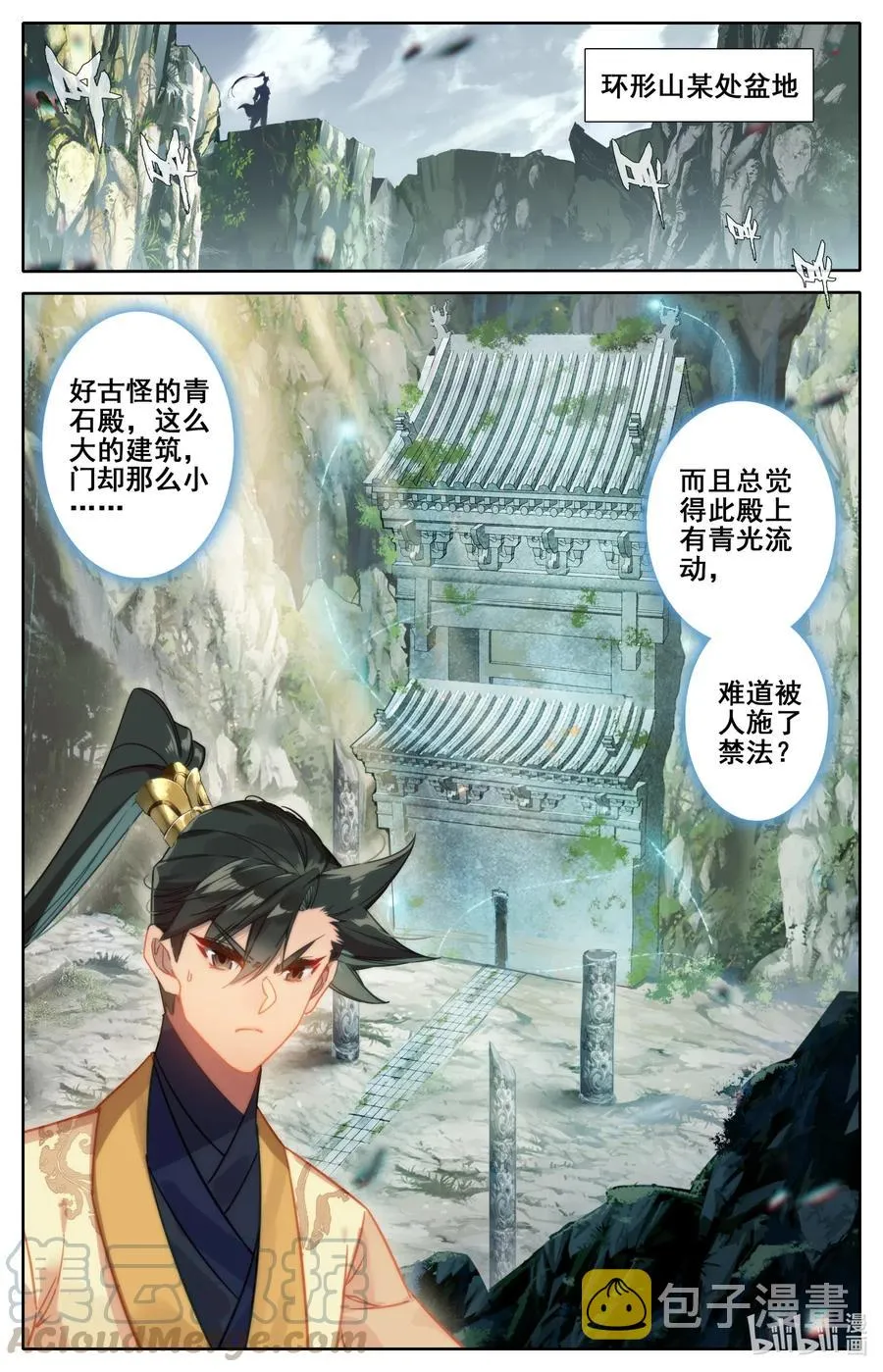 100 地底沼泽 第3页