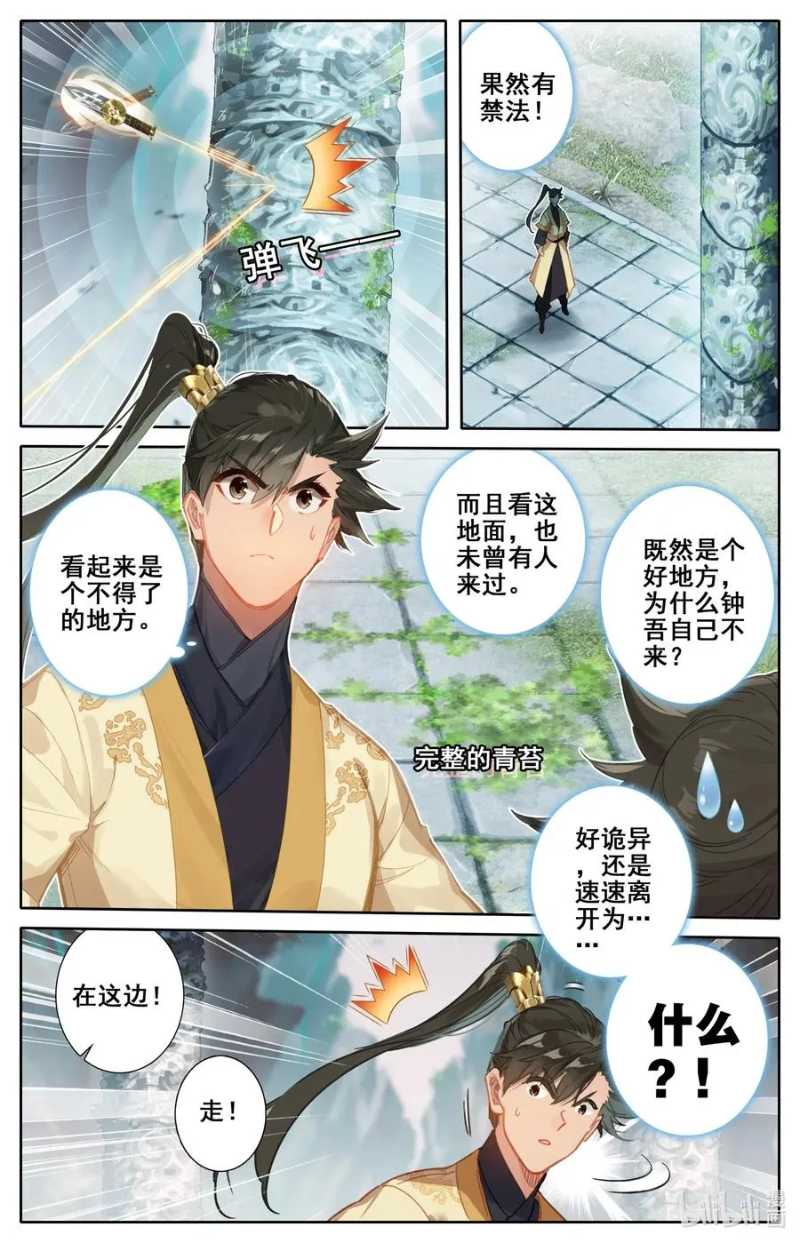 100 地底沼泽 第4页