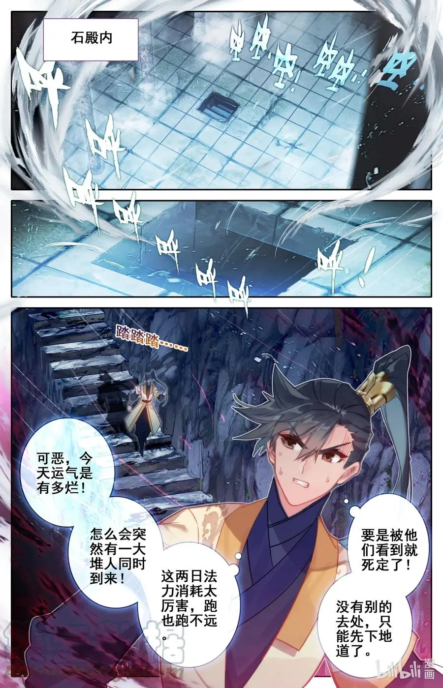 100 地底沼泽 第7页