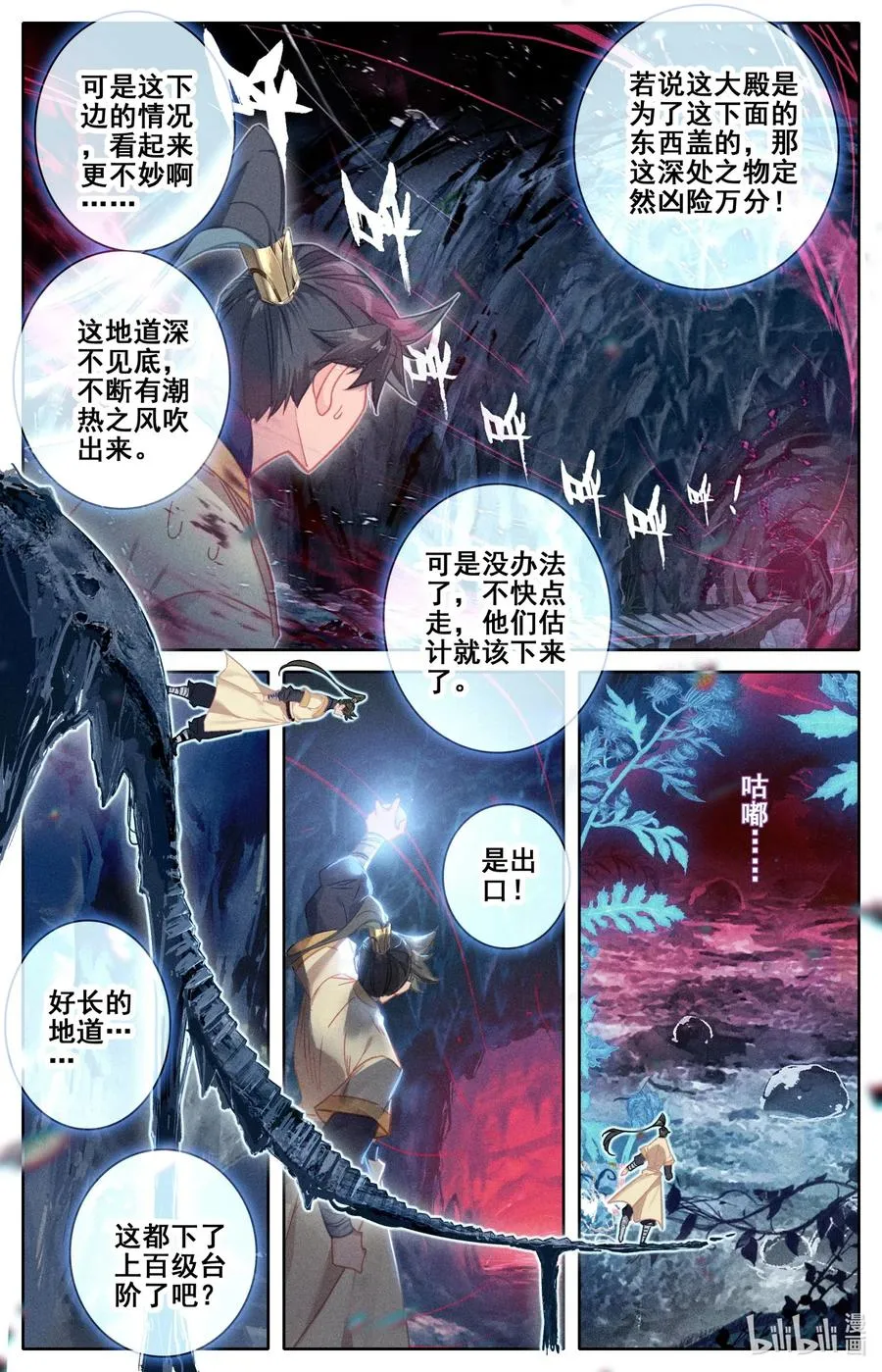 100 地底沼泽 第8页