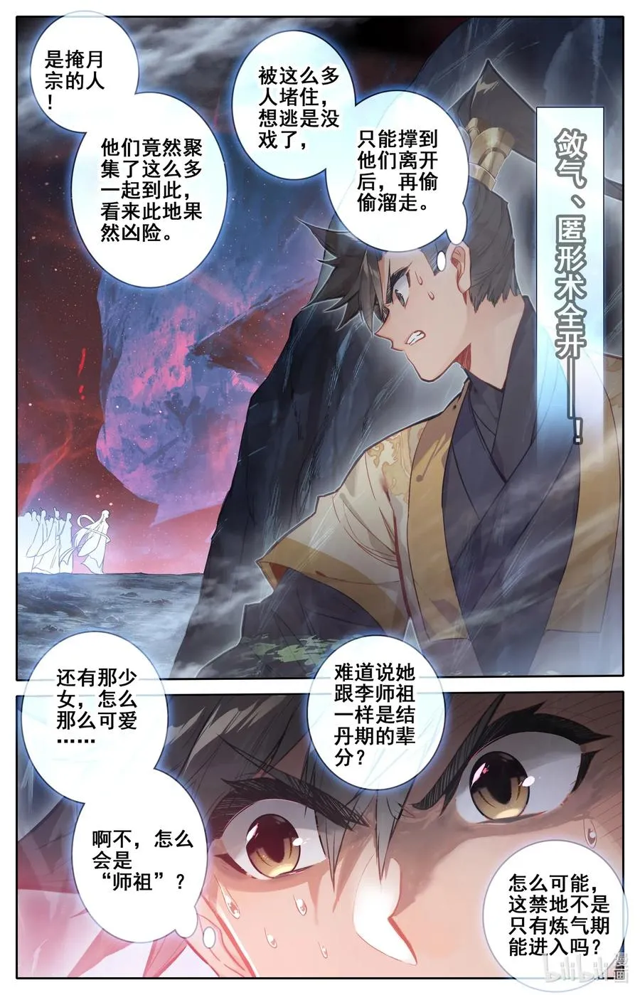 100 地底沼泽 第12页