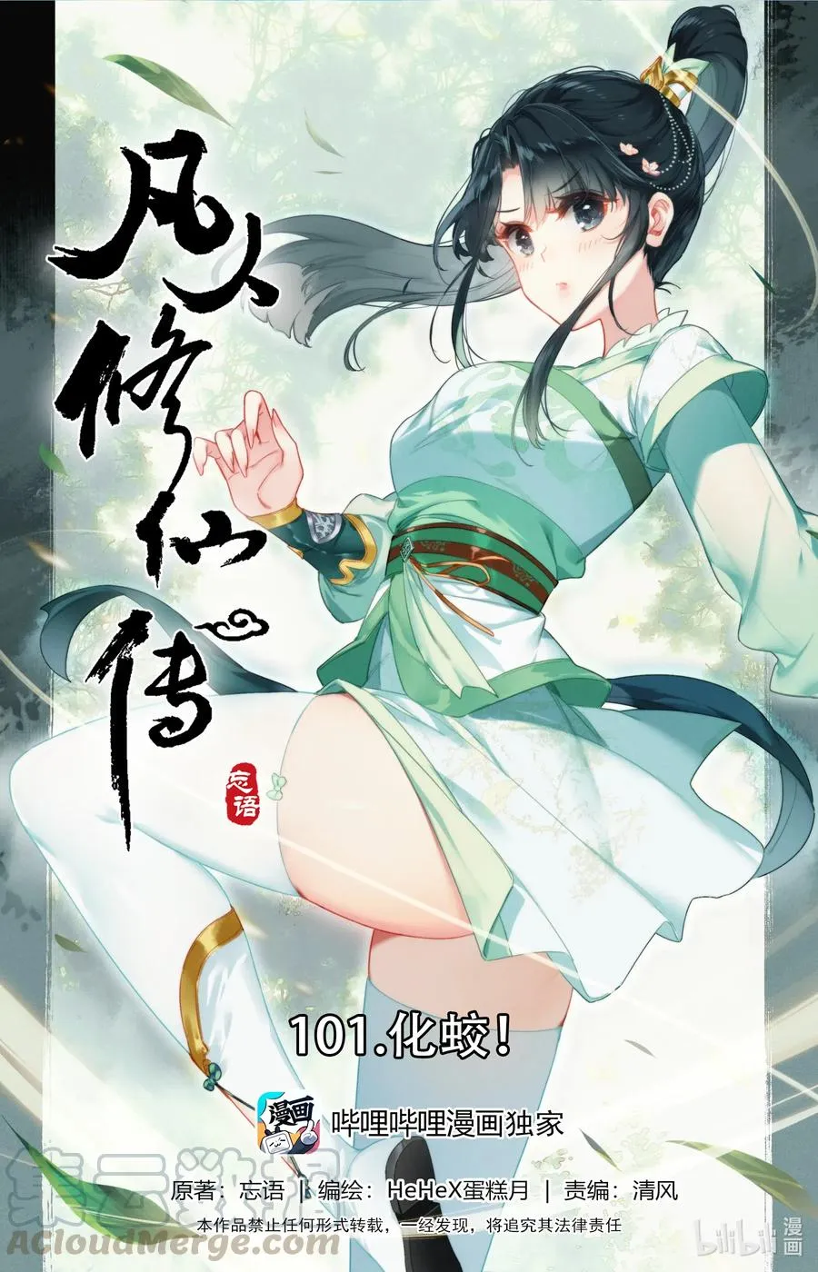 101 化蛟 第1页