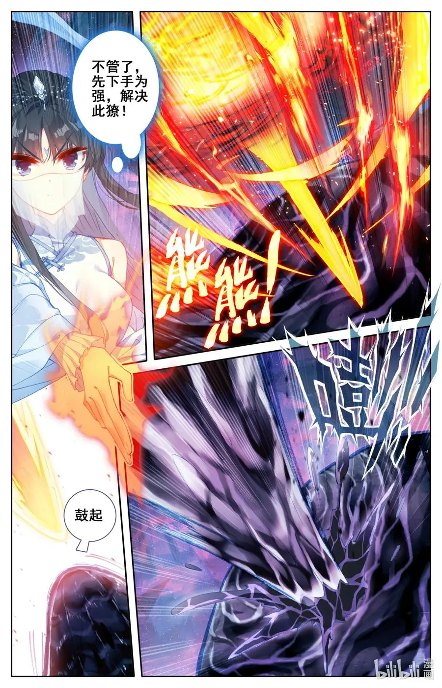 101 化蛟 第2页