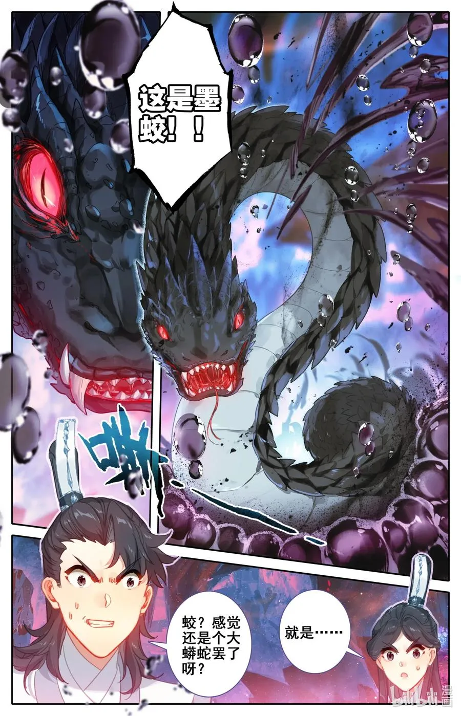 101 化蛟 第4页