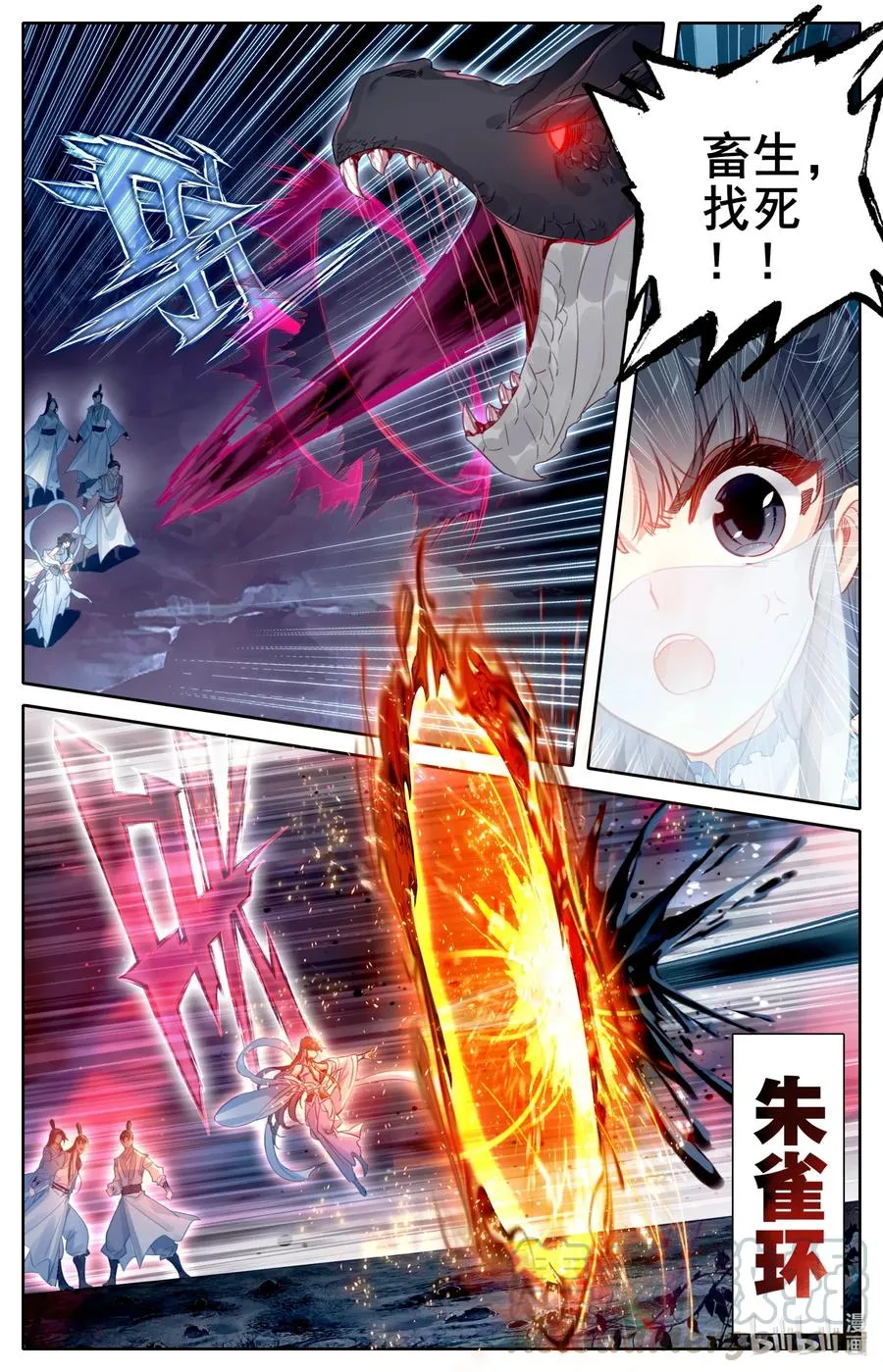101 化蛟 第5页