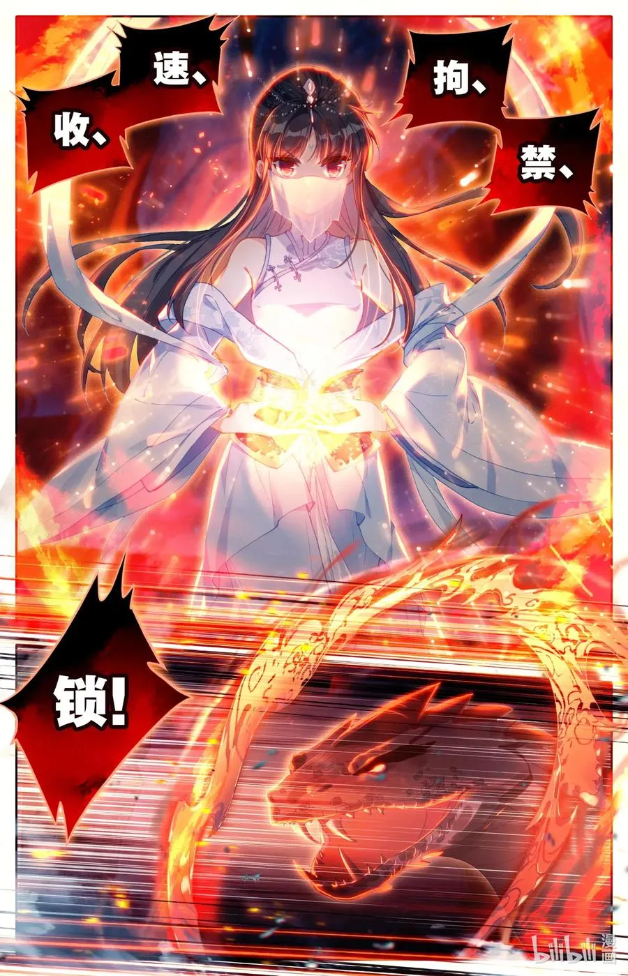 101 化蛟 第6页