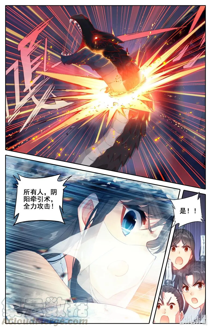101 化蛟 第7页