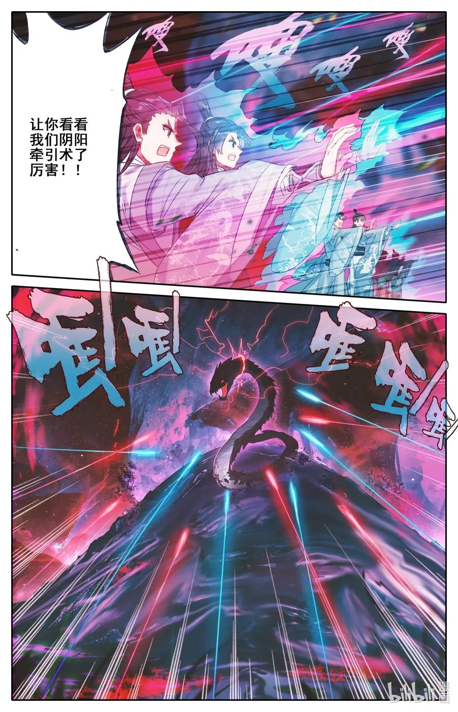 101 化蛟 第8页