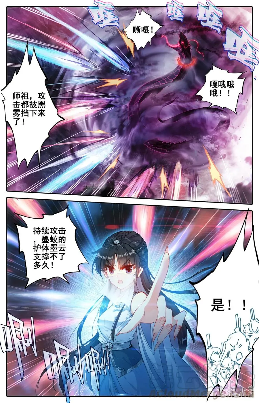 101 化蛟 第9页