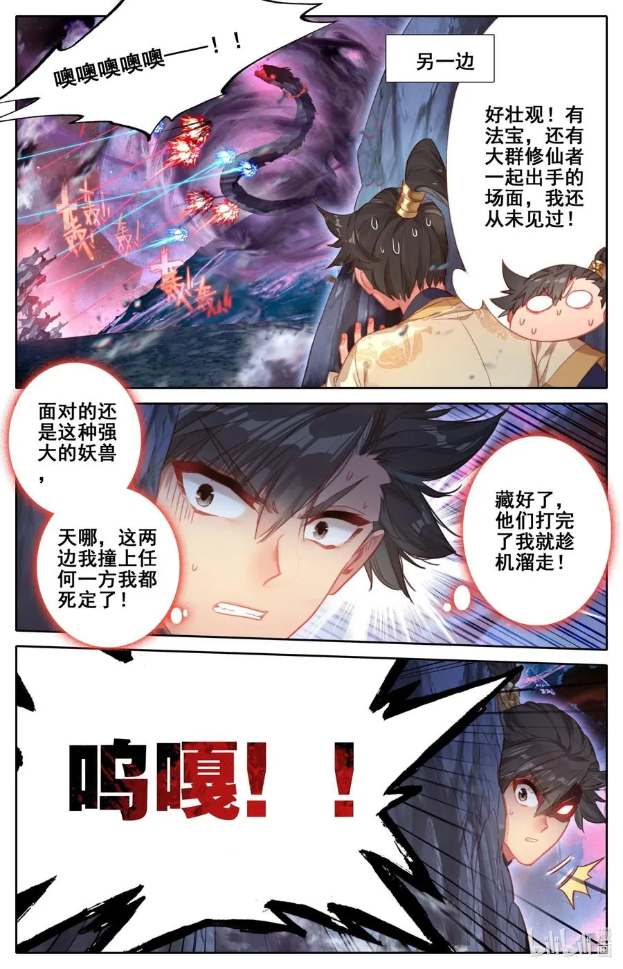 101 化蛟 第10页
