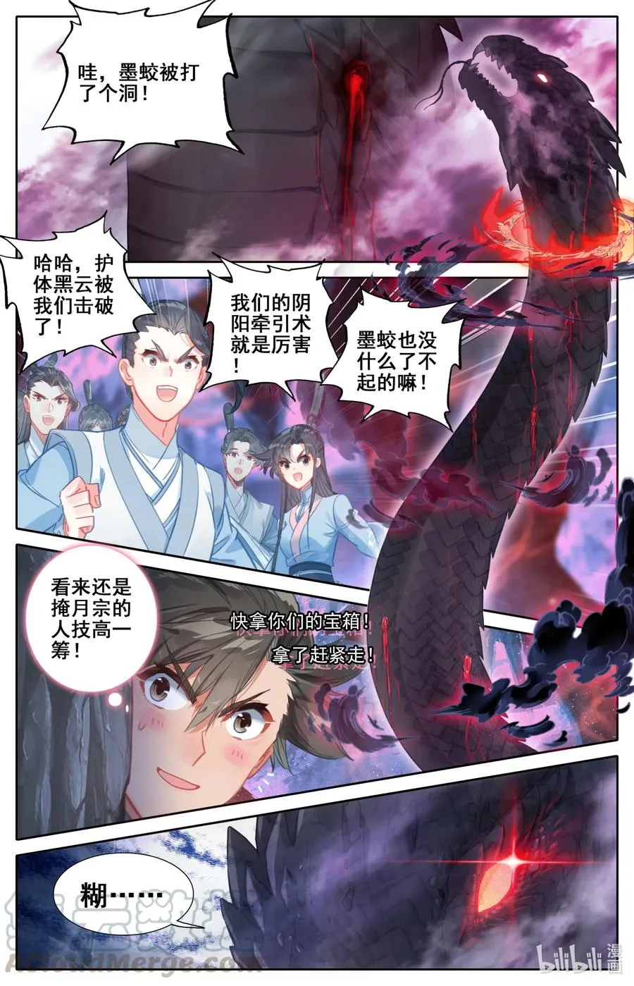 101 化蛟 第11页