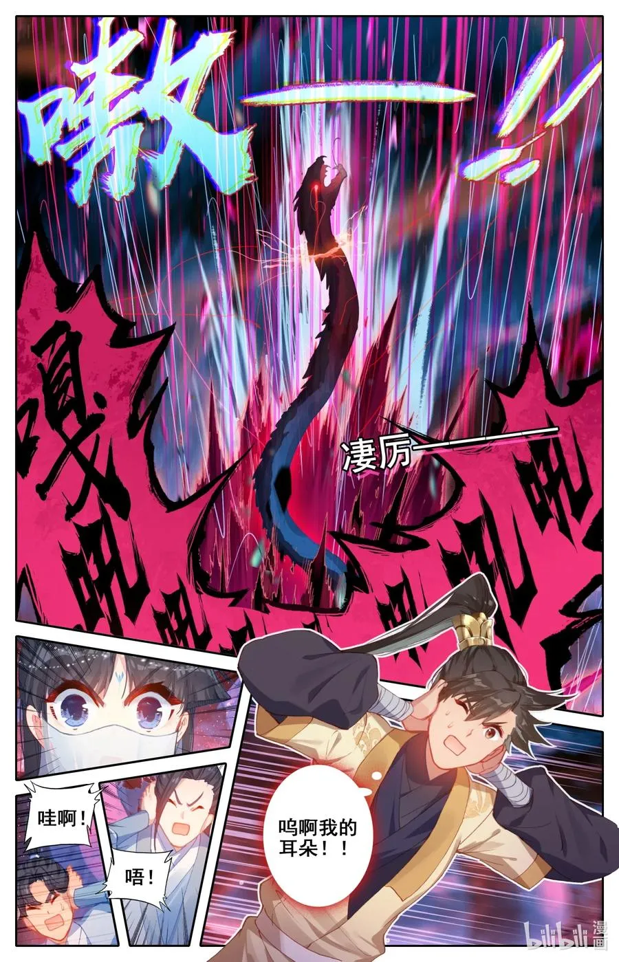 101 化蛟 第12页