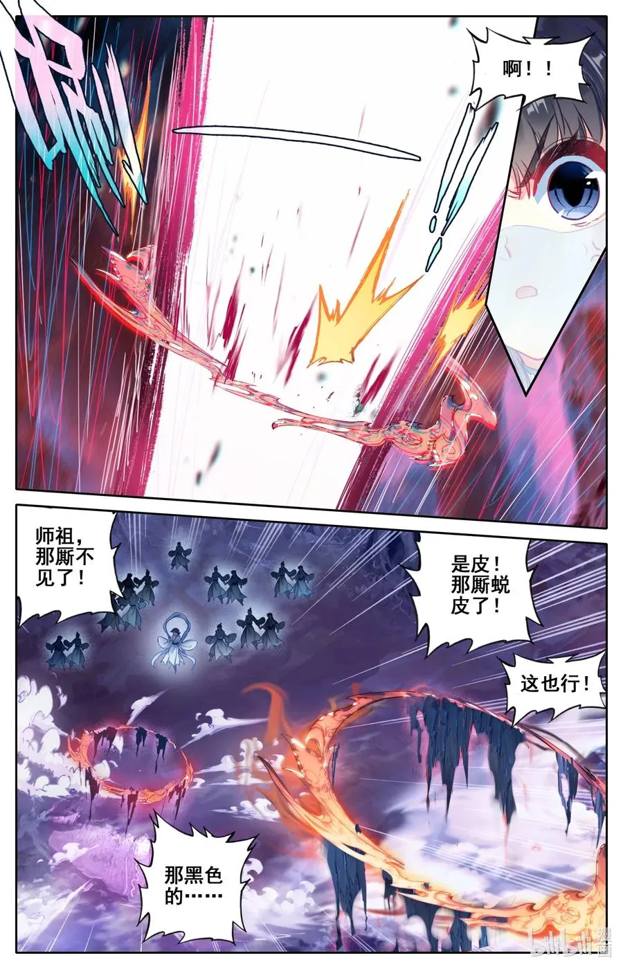 101 化蛟 第14页
