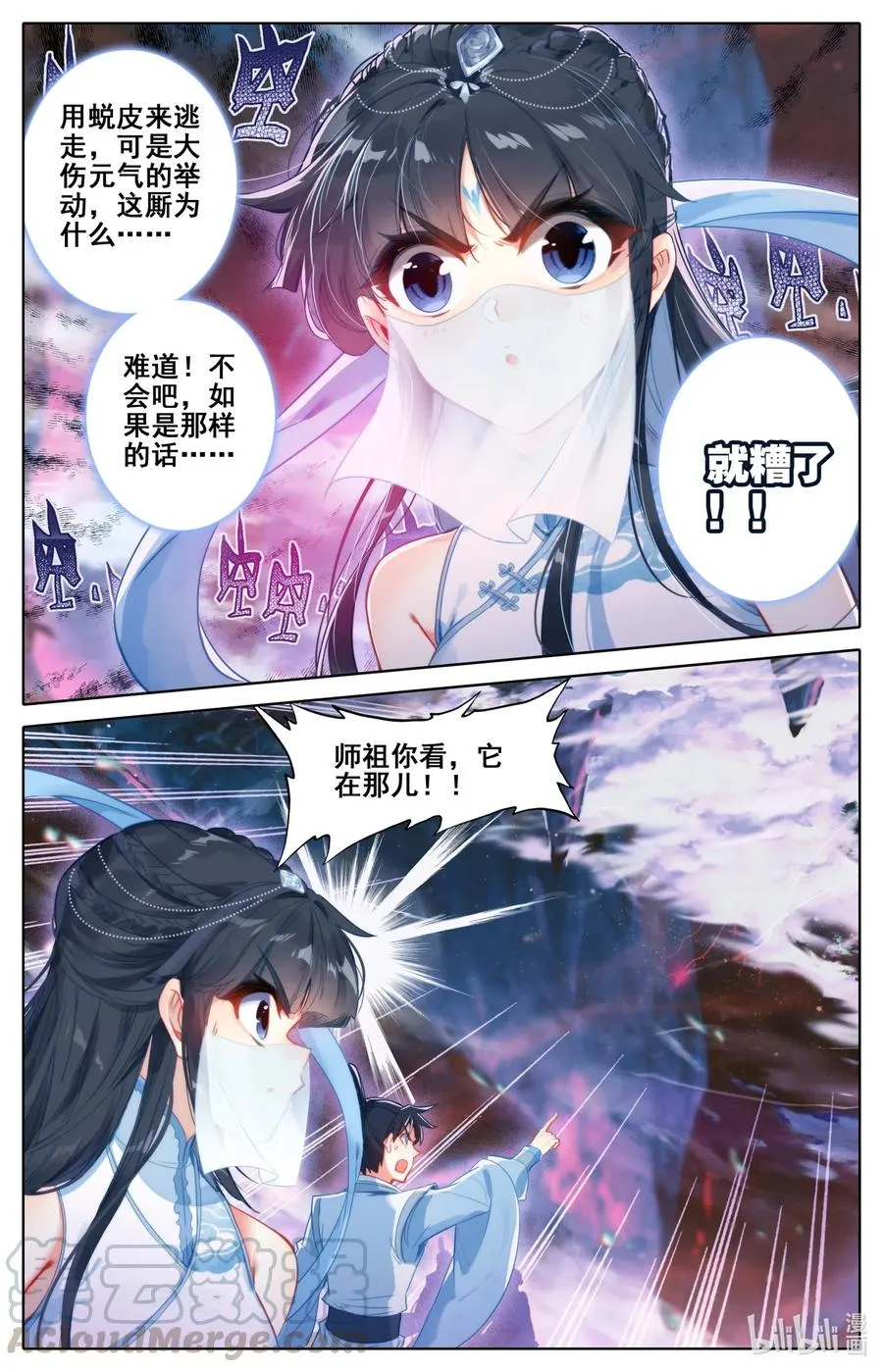 101 化蛟 第15页