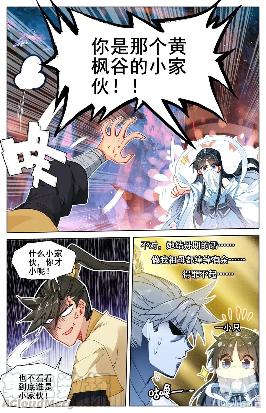 103 小家伙 第13页