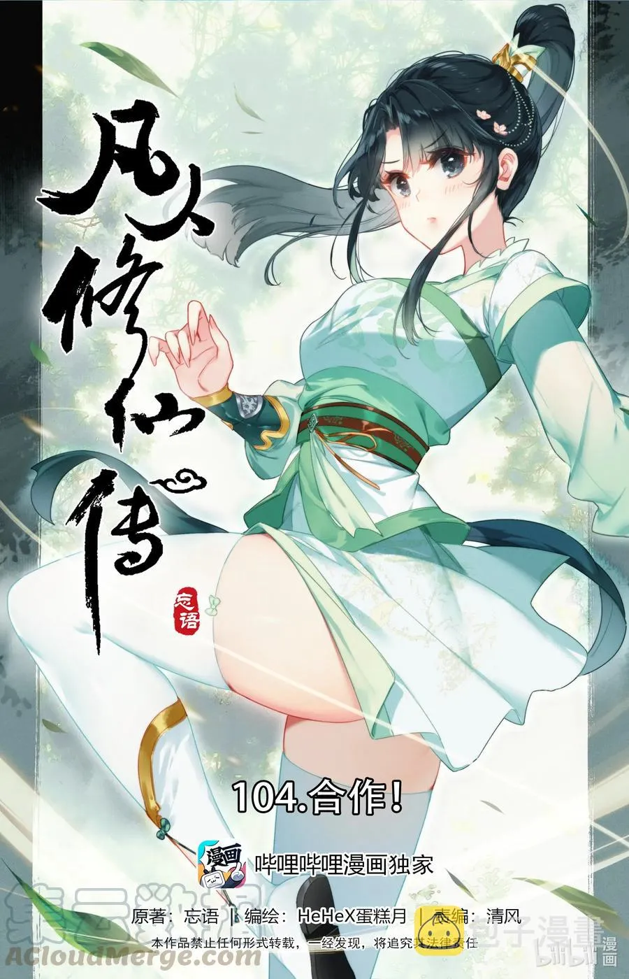 104 合作！ 第1页