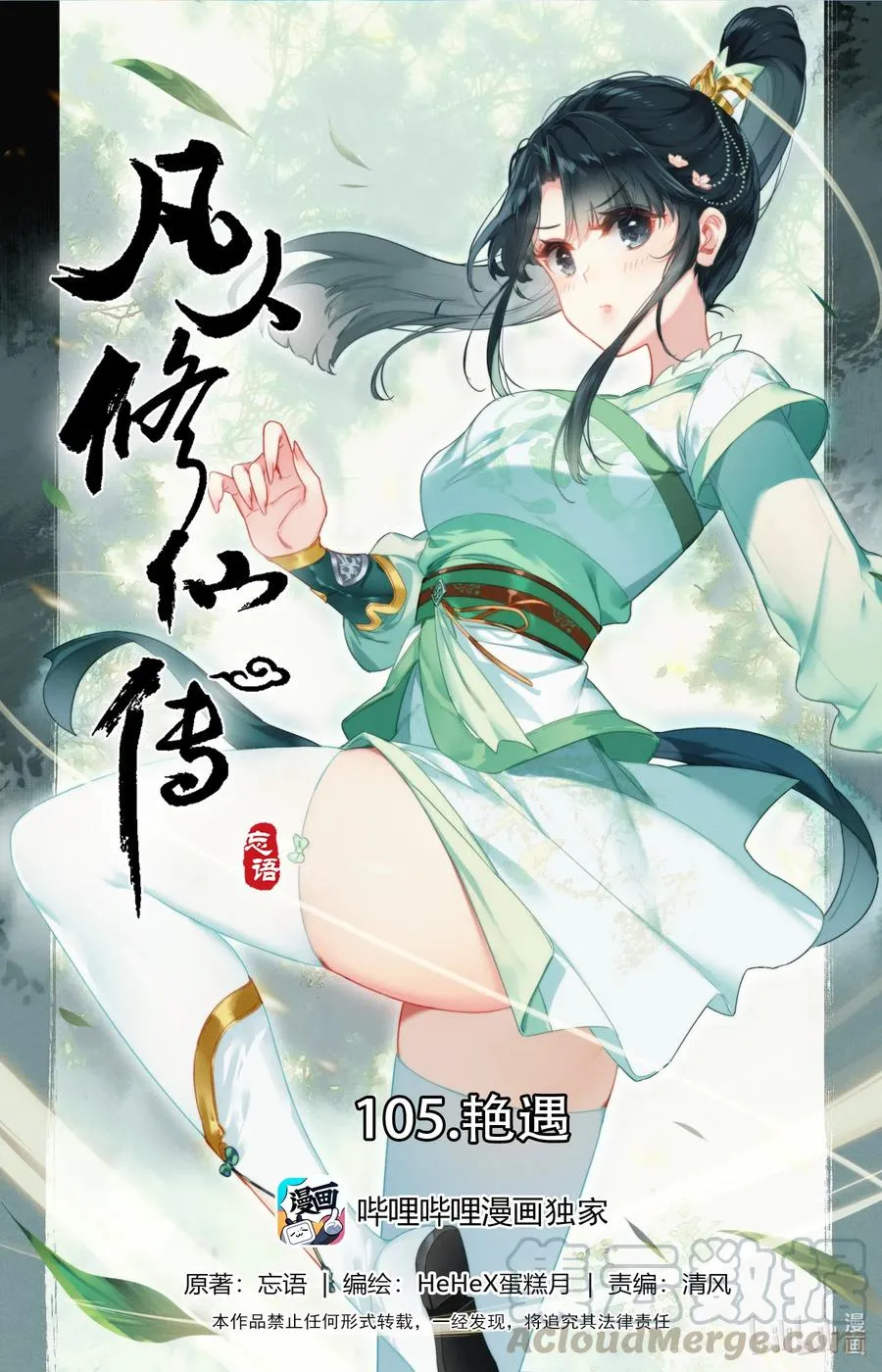 105 艳遇！ 第1页