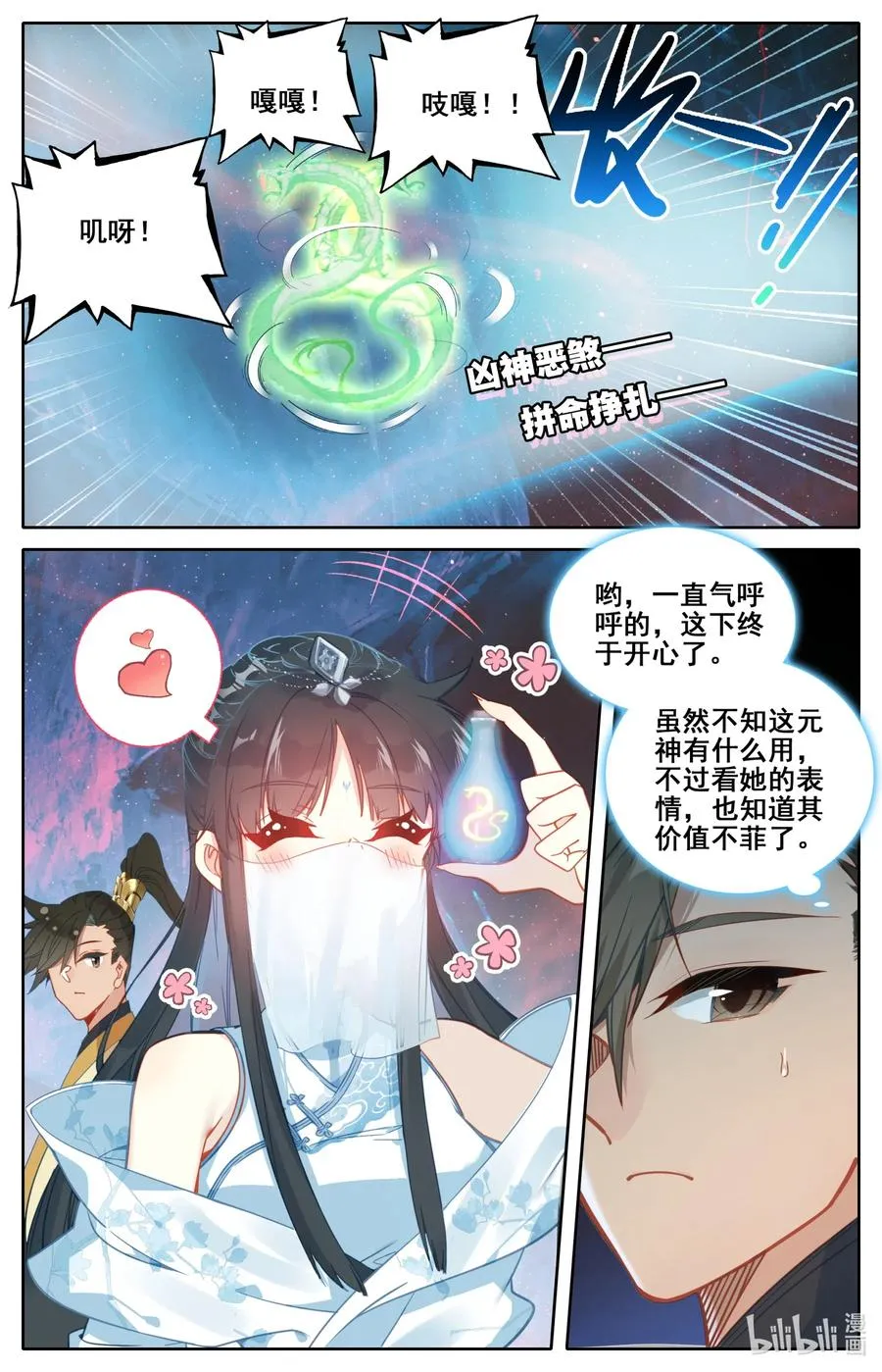 105 艳遇！ 第4页