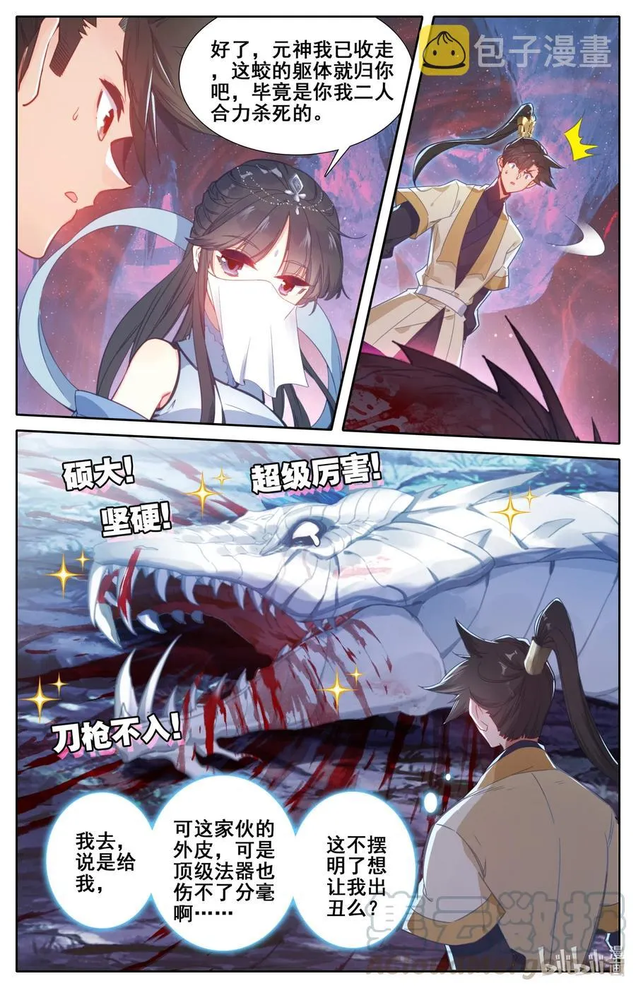 105 艳遇！ 第5页
