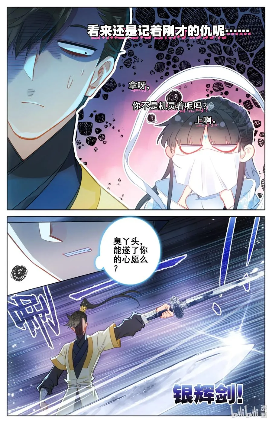 105 艳遇！ 第6页