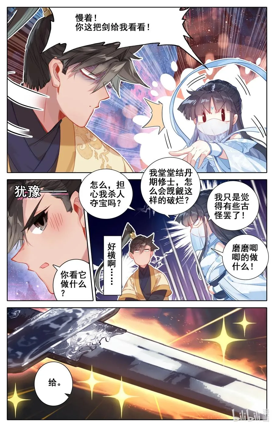 105 艳遇！ 第8页