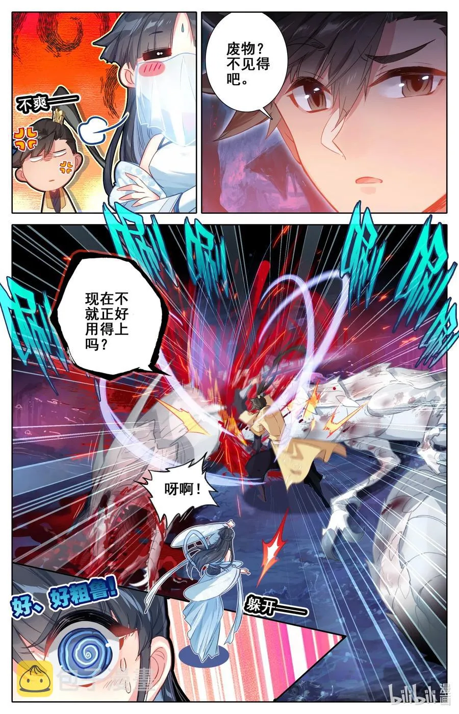 105 艳遇！ 第10页