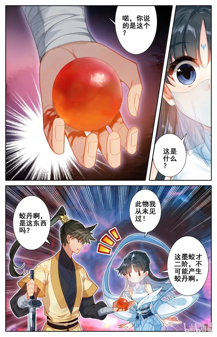 105 艳遇！ 第12页