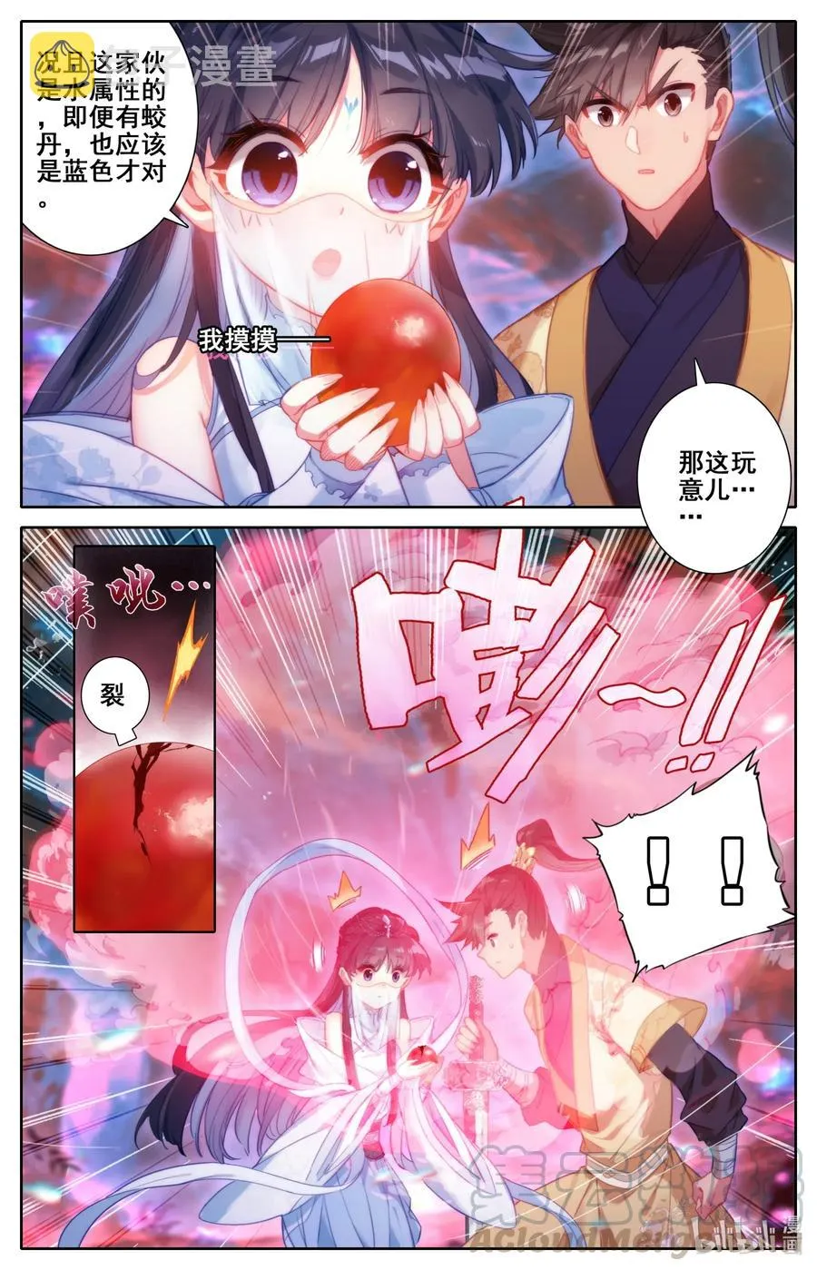 105 艳遇！ 第13页