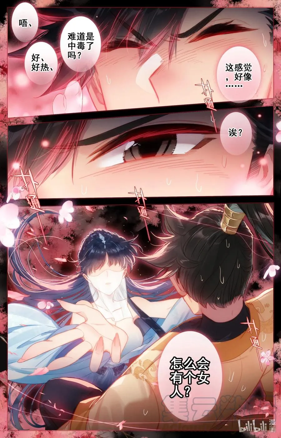 105 艳遇！ 第15页