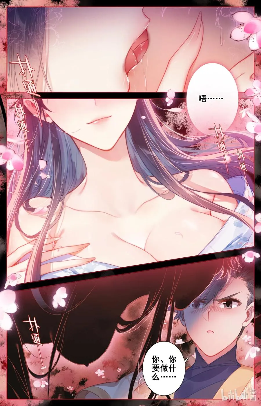 105 艳遇！ 第16页