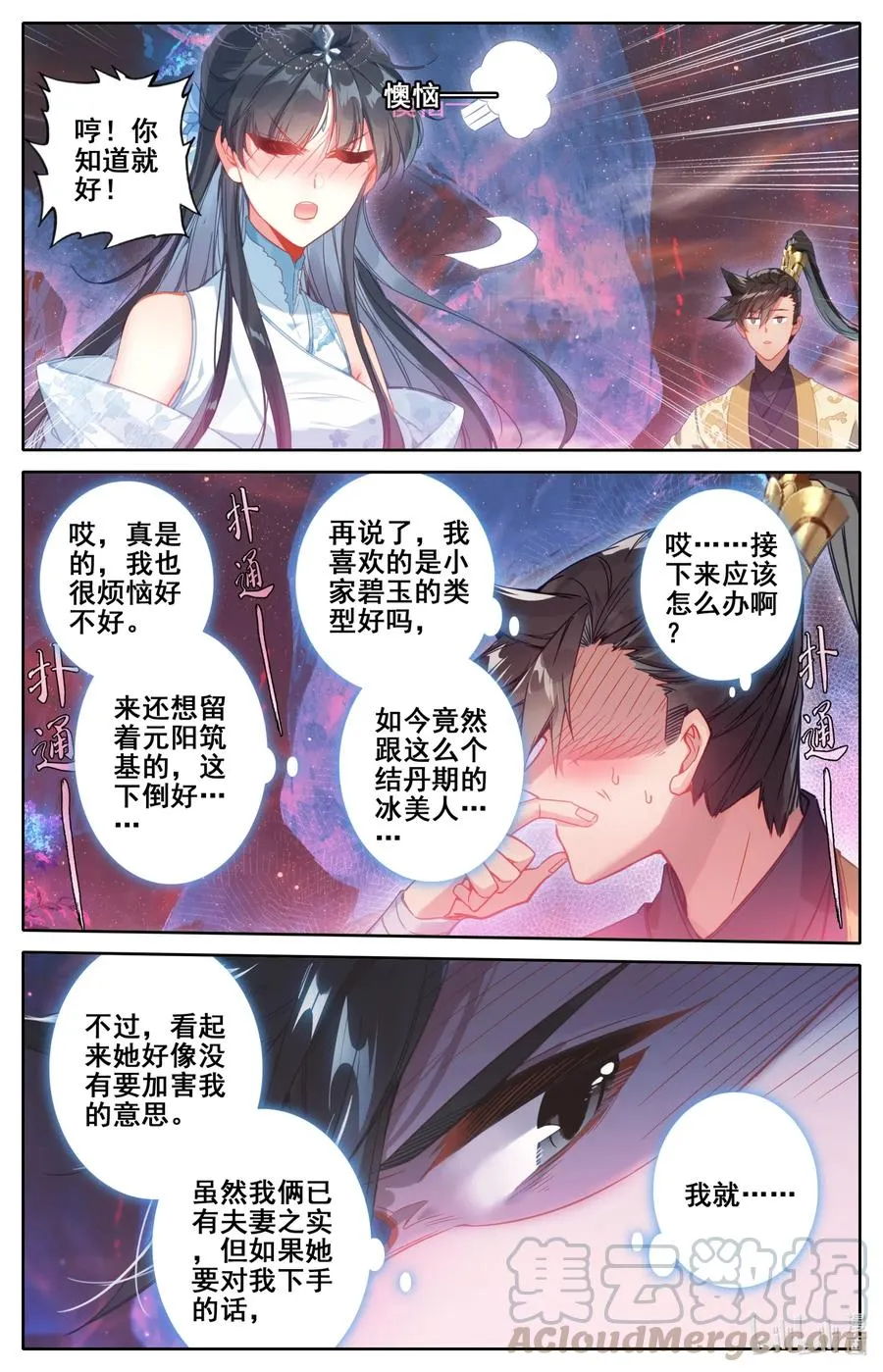 106 春梦 第13页