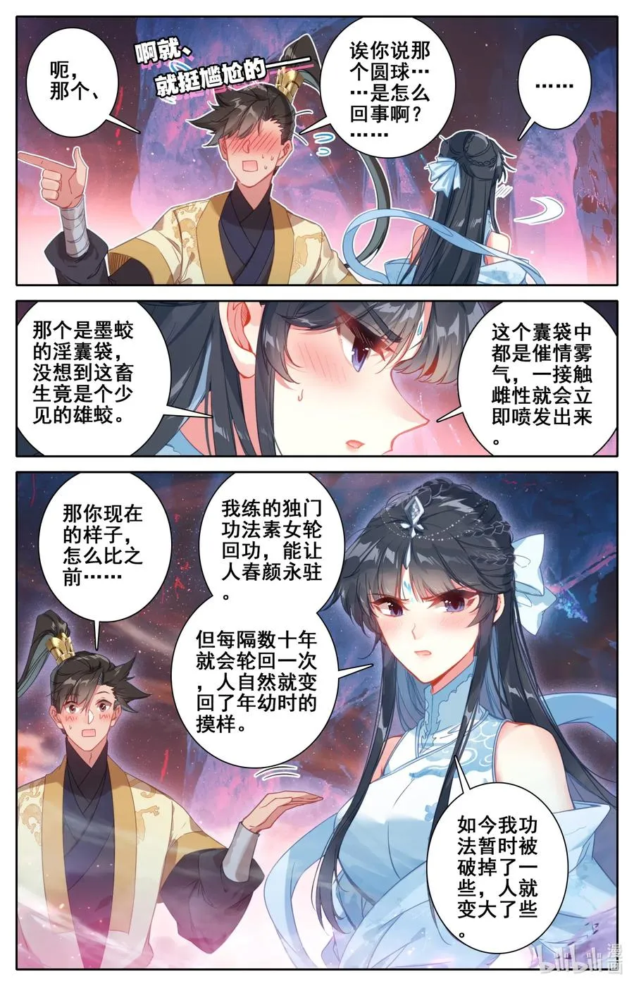 106 春梦 第14页