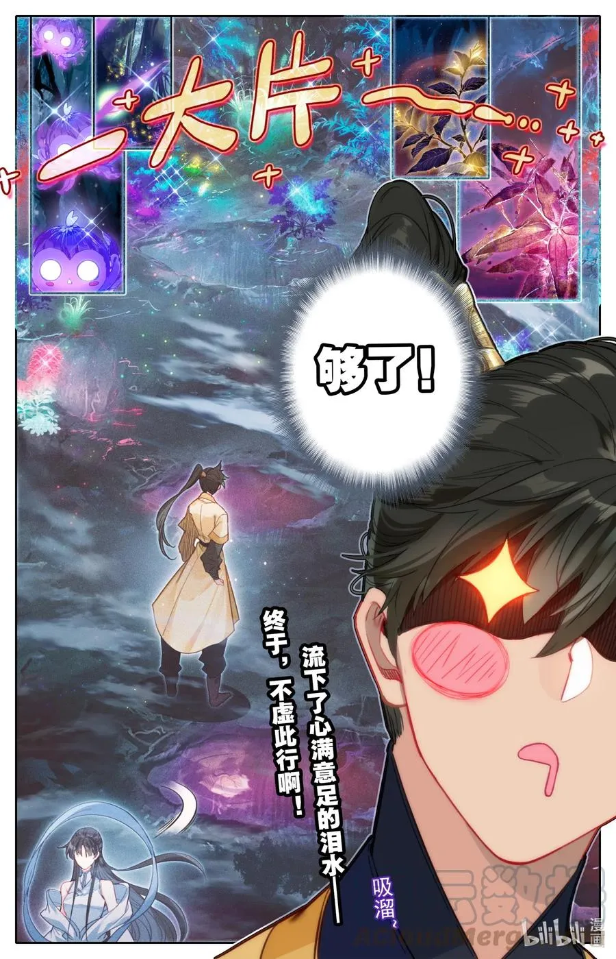 106 春梦 第17页