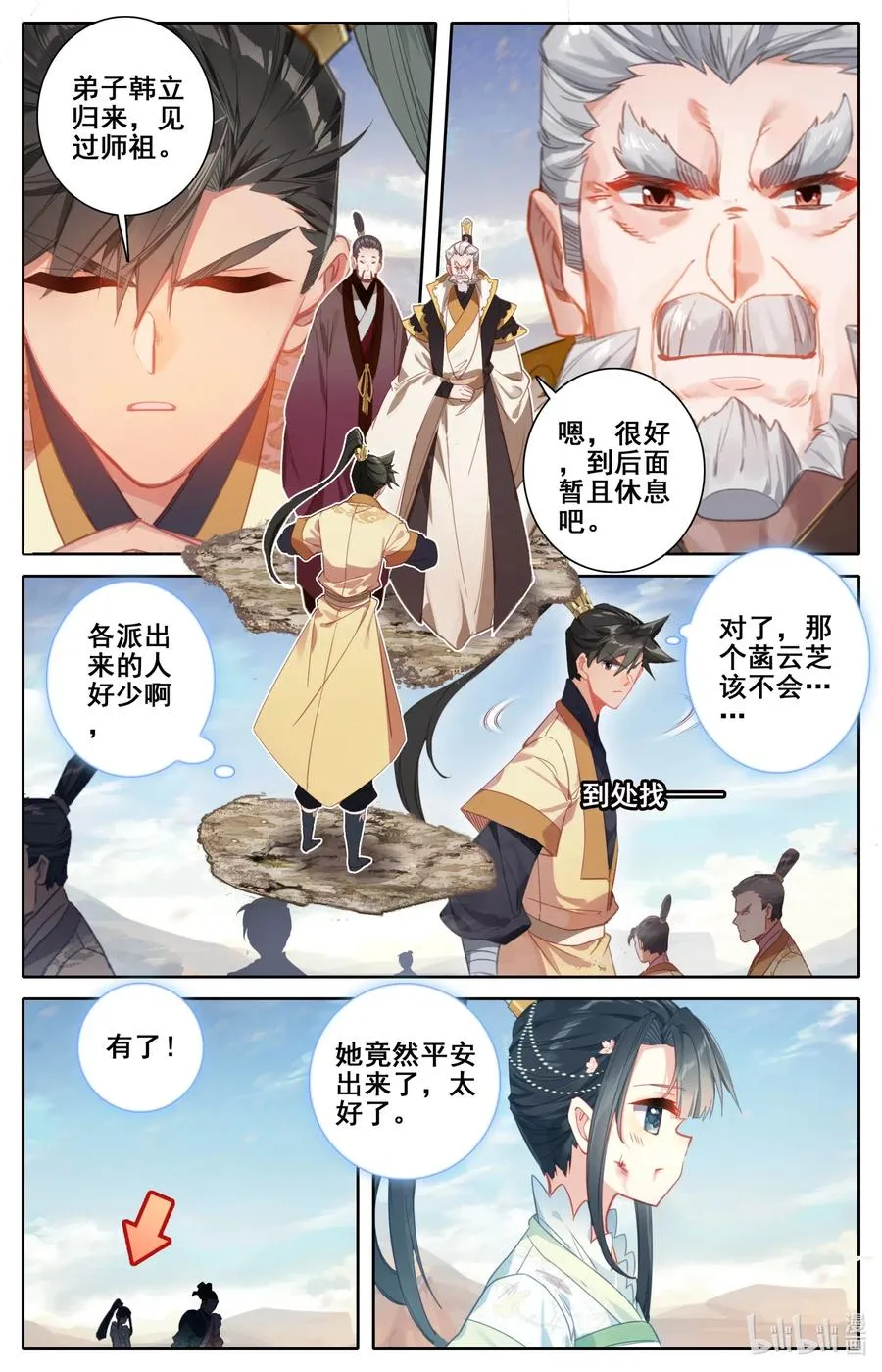 107 修炼战果！ 第4页