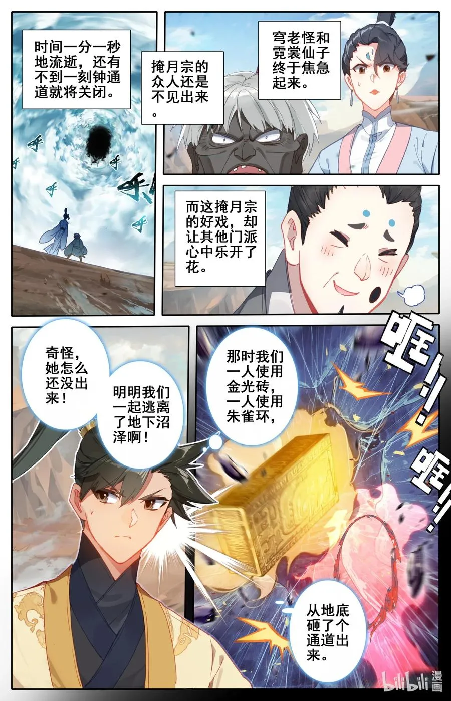 107 修炼战果！ 第6页