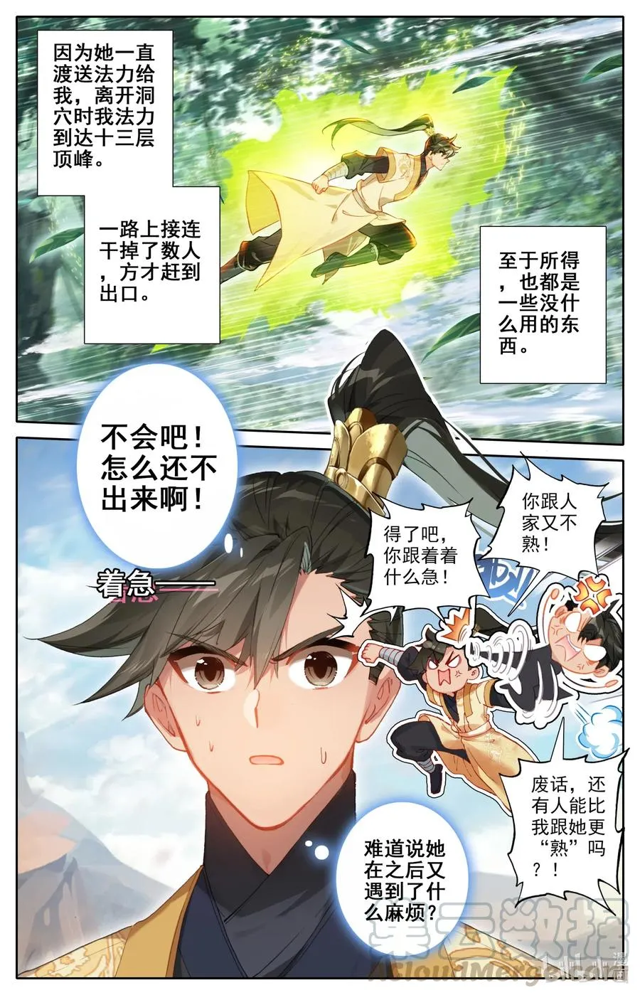 107 修炼战果！ 第9页