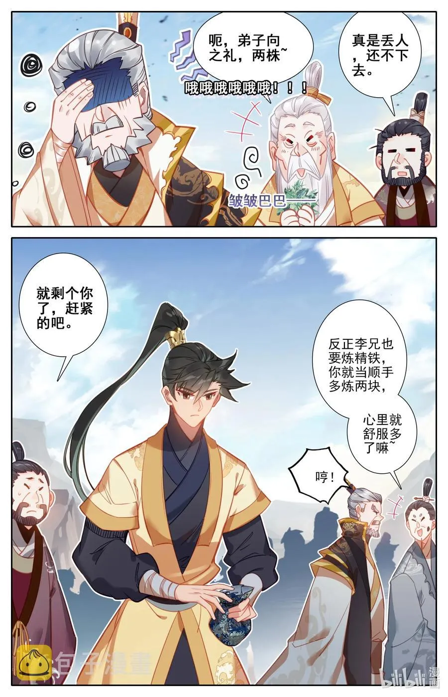 107 修炼战果！ 第16页