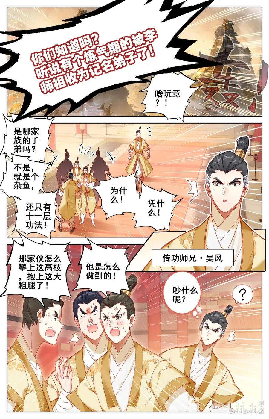 108 拜师 第2页