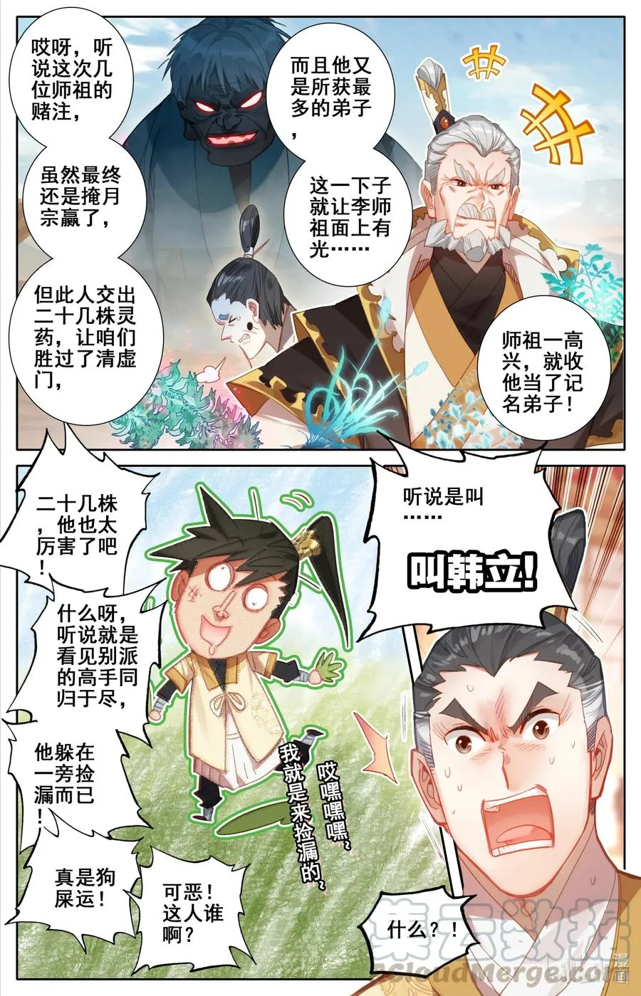108 拜师 第3页
