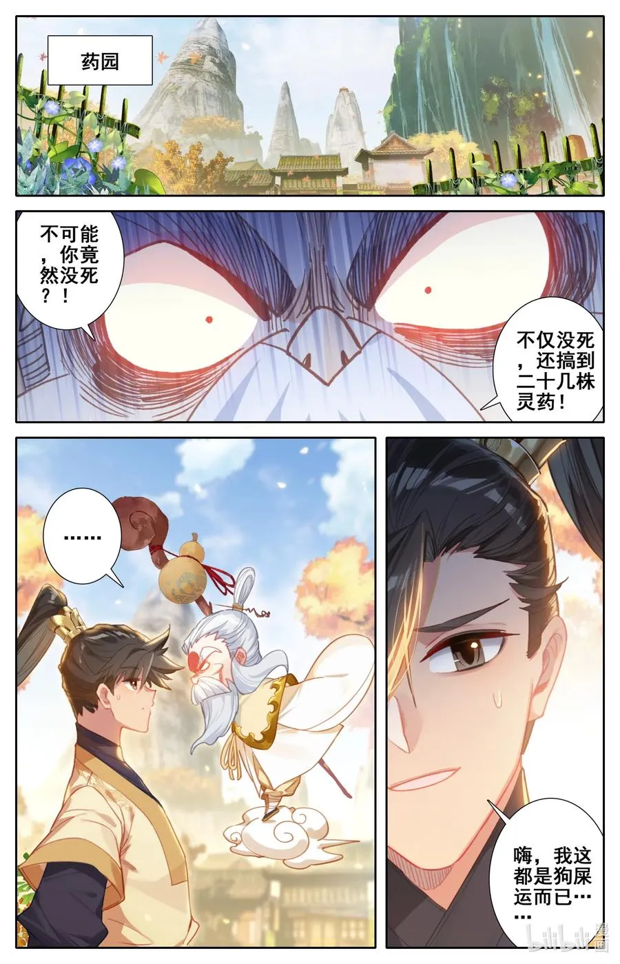 108 拜师 第4页