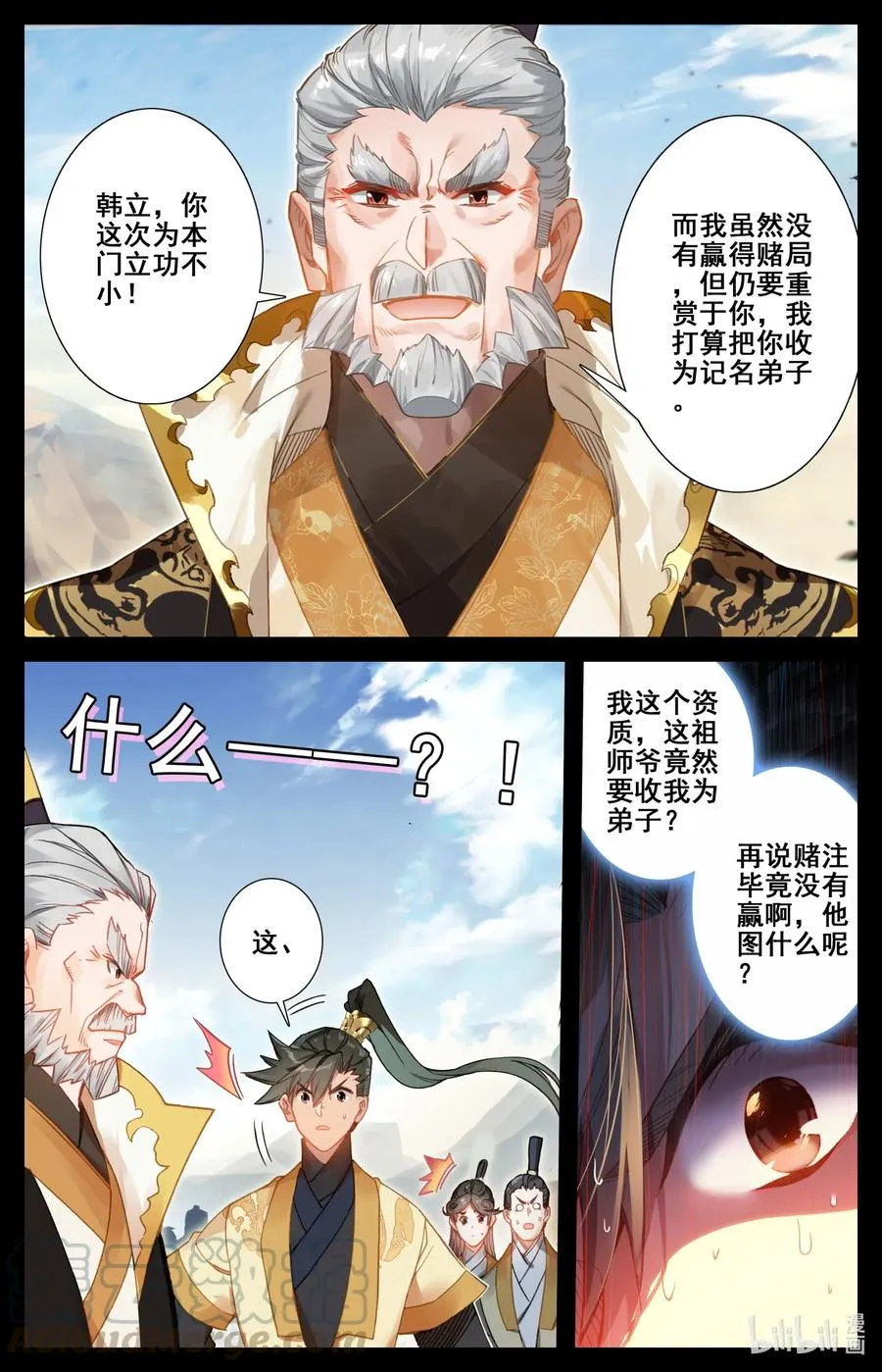 108 拜师 第5页