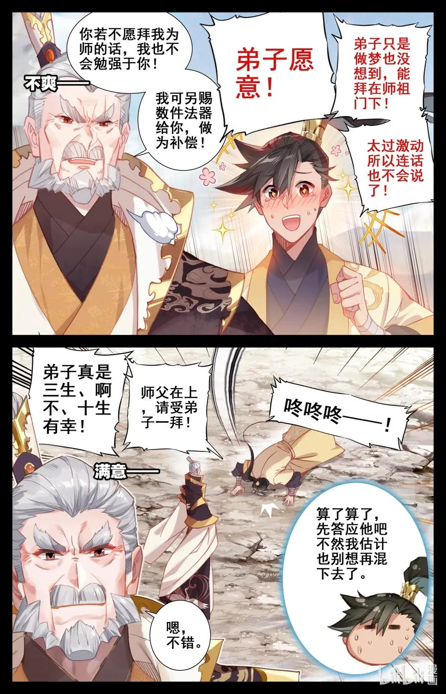 108 拜师 第6页