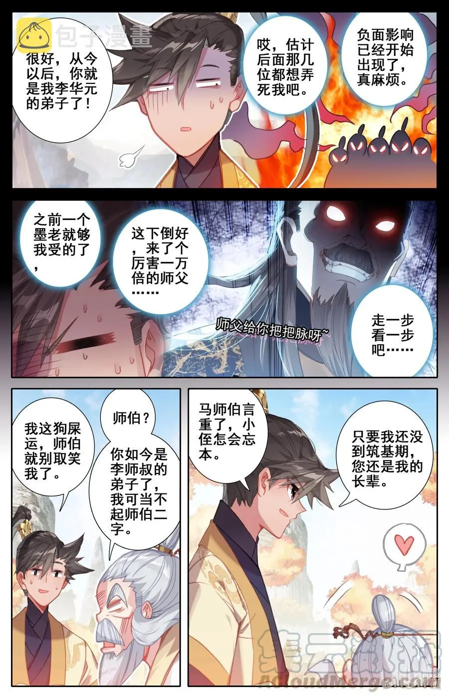 108 拜师 第7页