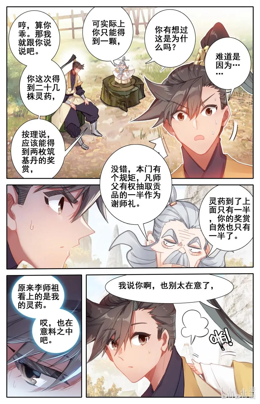 108 拜师 第8页