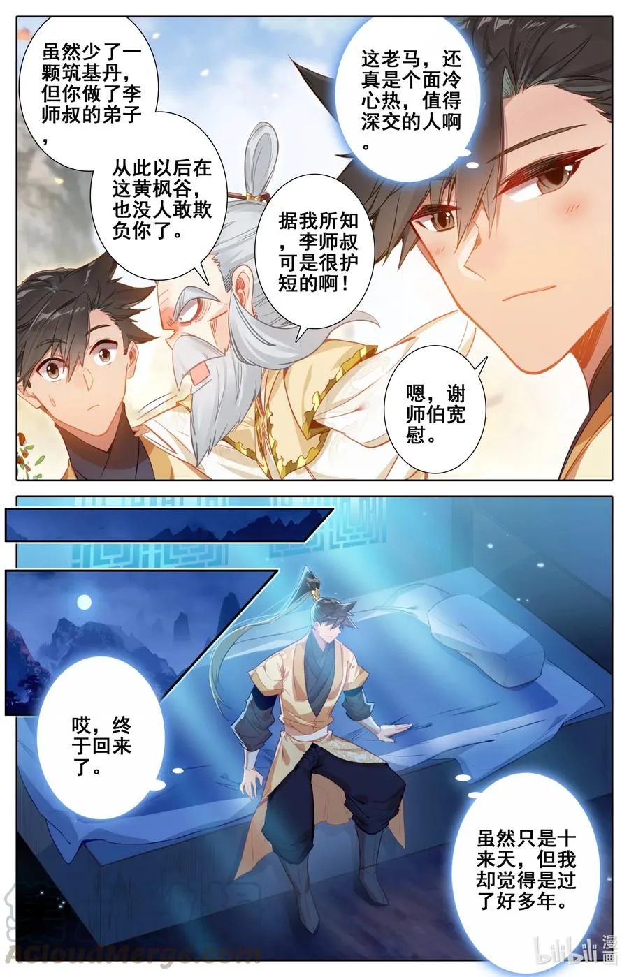 108 拜师 第9页