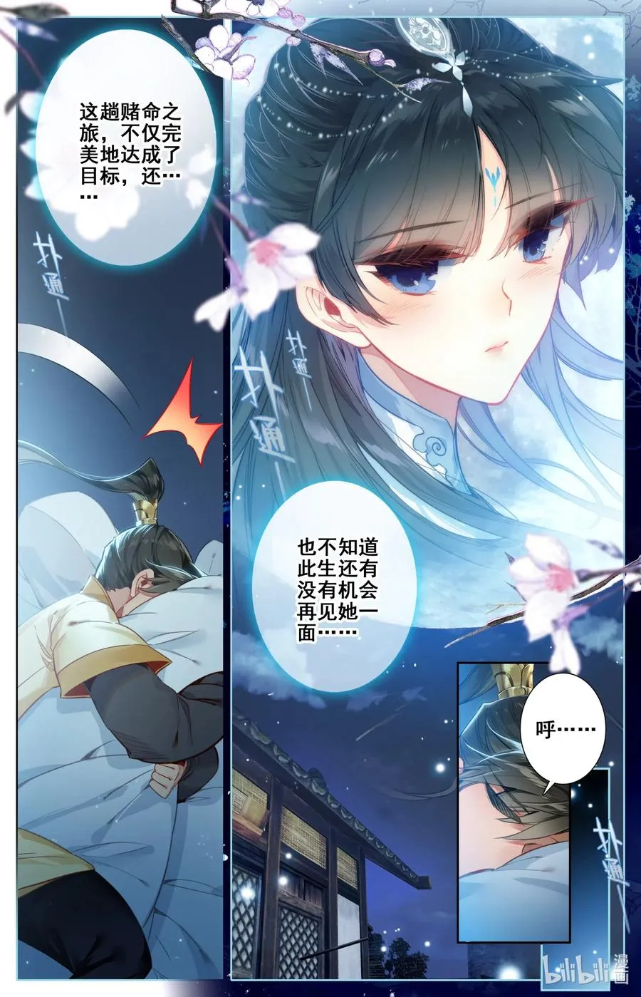 108 拜师 第10页