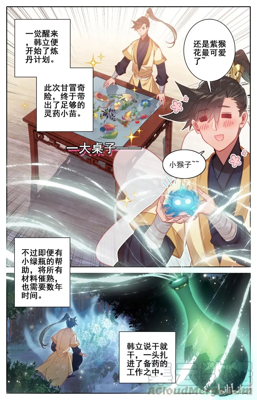 108 拜师 第11页